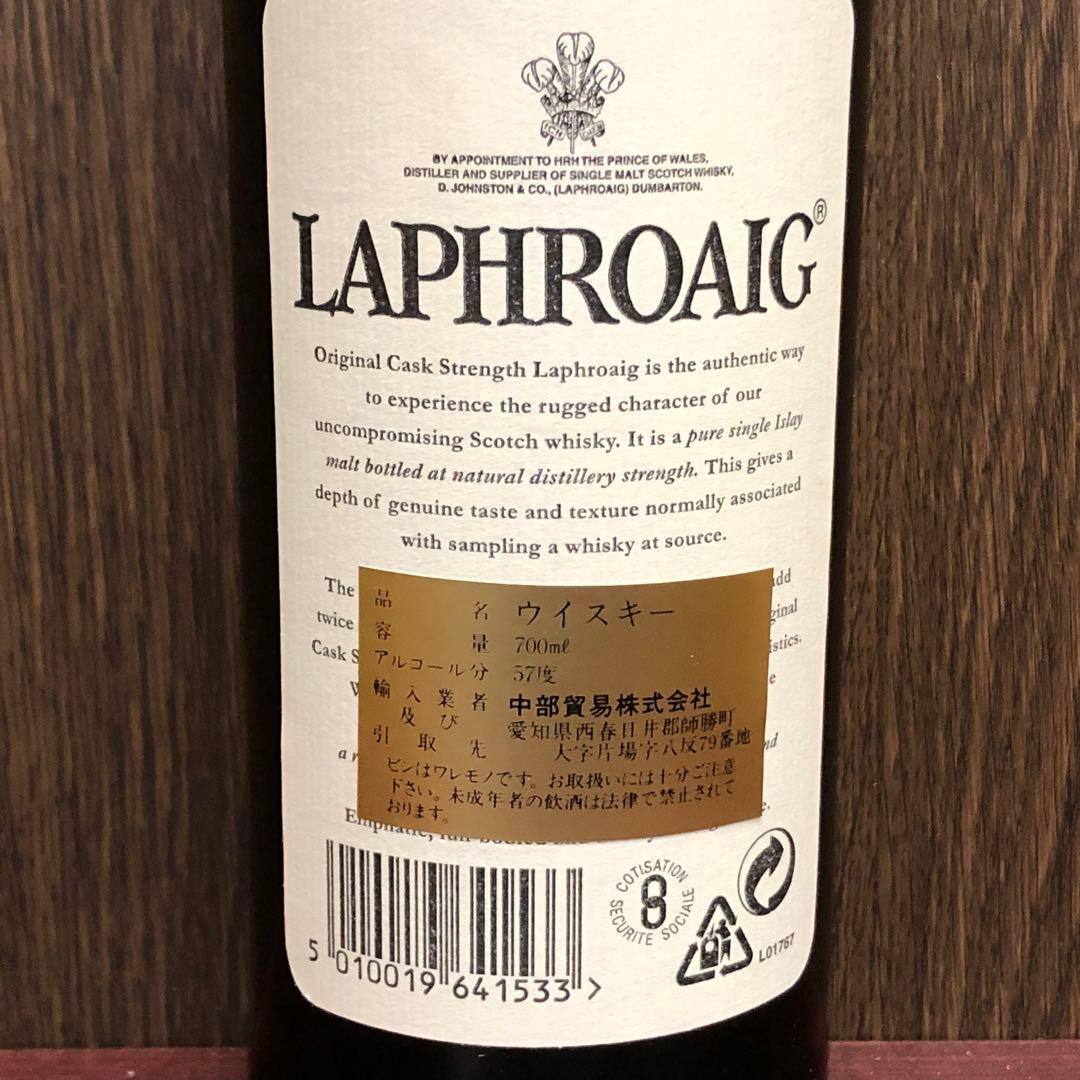 ラフロイグ10年 ストレイト フロム ザ・ウッド 700ml/57.3%