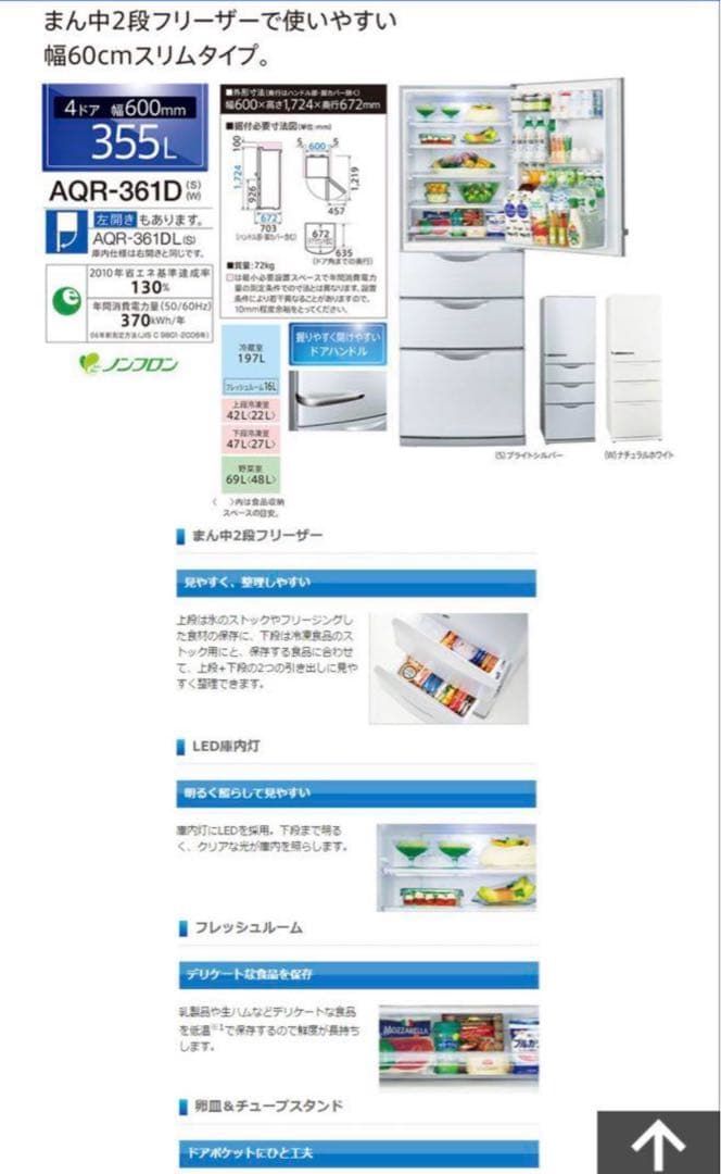 AQR-361D 冷凍庫 355L 幅60cm