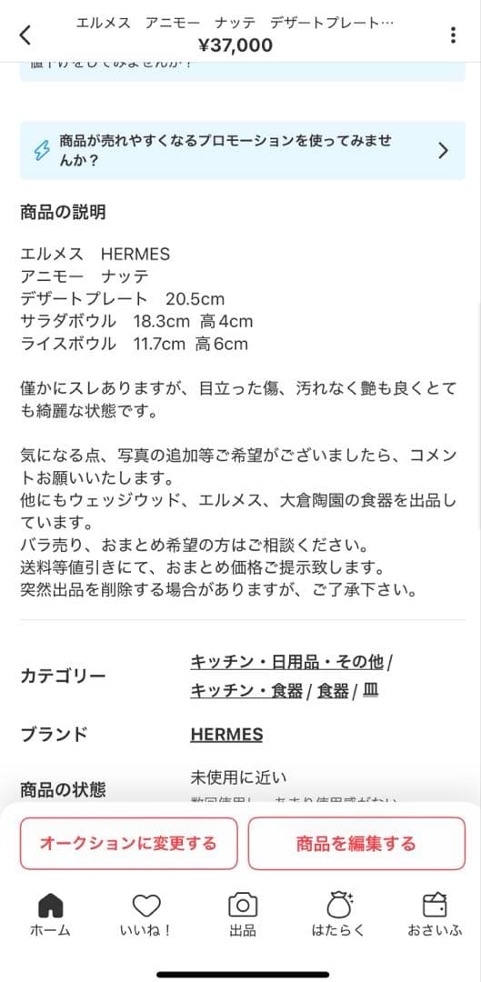 neconyan　エルメス　アニモー　ナッテ　プレート　サラダボウル