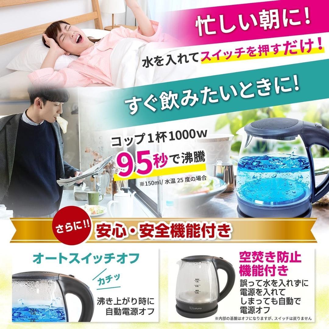 ❤コップ一杯95秒で沸騰❣高級ガラス製＆スタイリッシュでお洒落♪❤電気ケトル