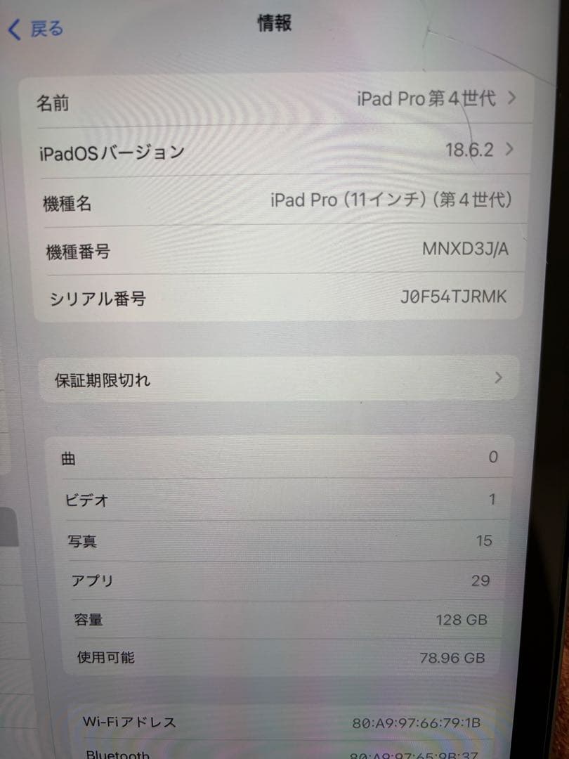 iPad Pro (11インチ) 第4世代 128GB