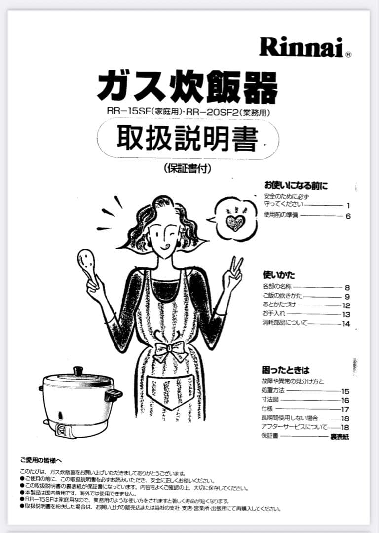 リンナイ　LPガス用　ガス炊飯器 RR-20SF2