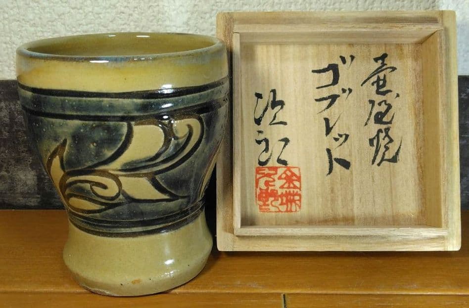人間国宝 金城次郎 壷屋焼ゴブレット(草花文) 栞 共箱 美品 やちむん 壺屋焼