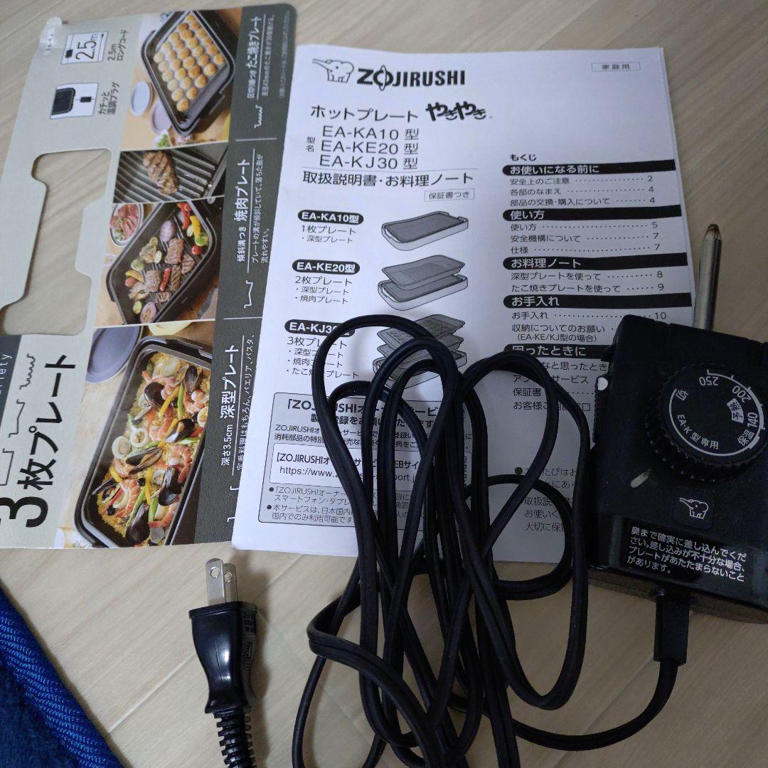 象印ホットプレート　やきやき　EA-KJ30 ブラック　3枚プレート