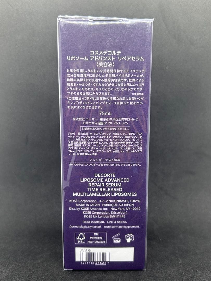 コスメデコルテ　リポソーム アドバンスト　リペアセラム　75ml 国内正規品