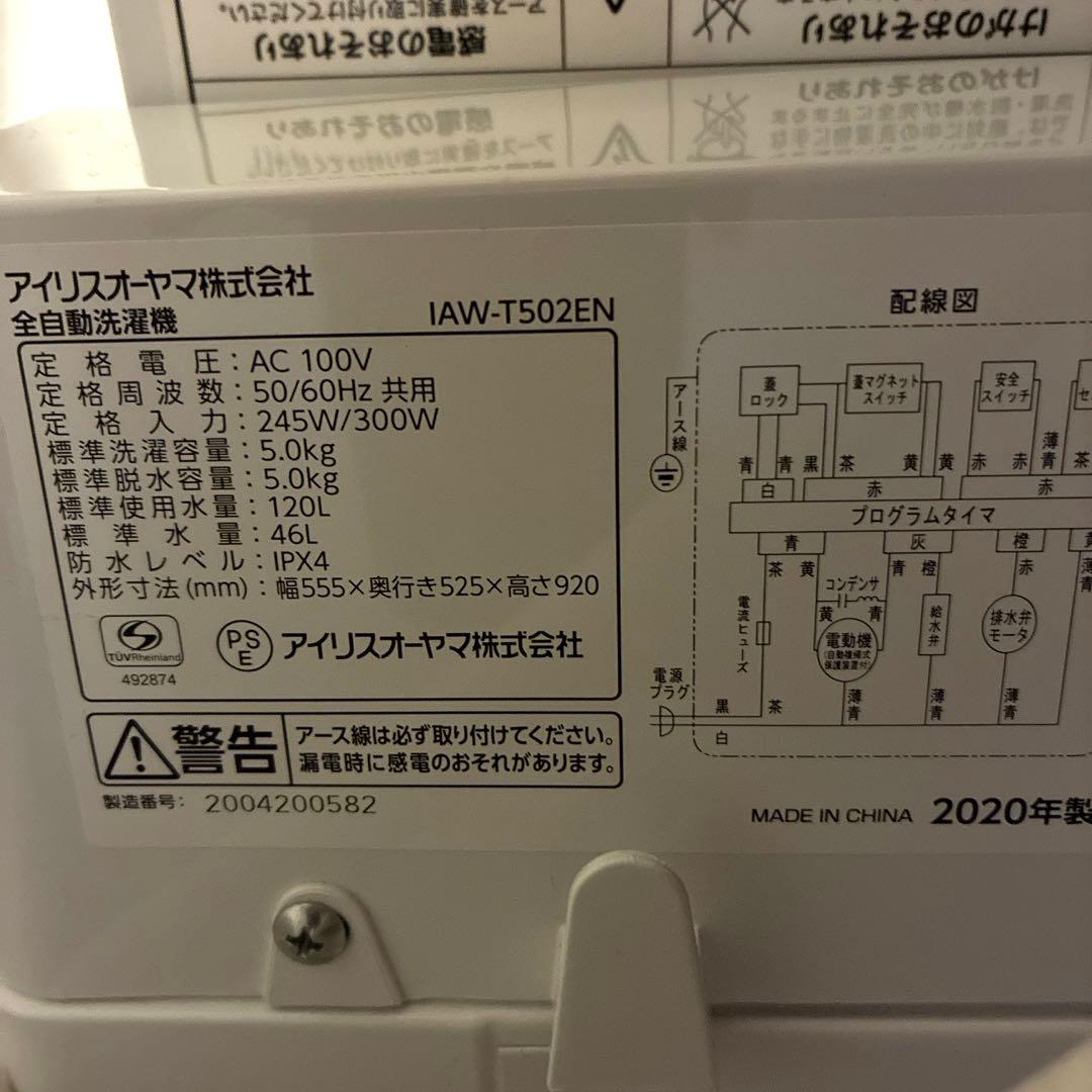 usman アイリスオーヤマ 全自動洗濯機 5kg