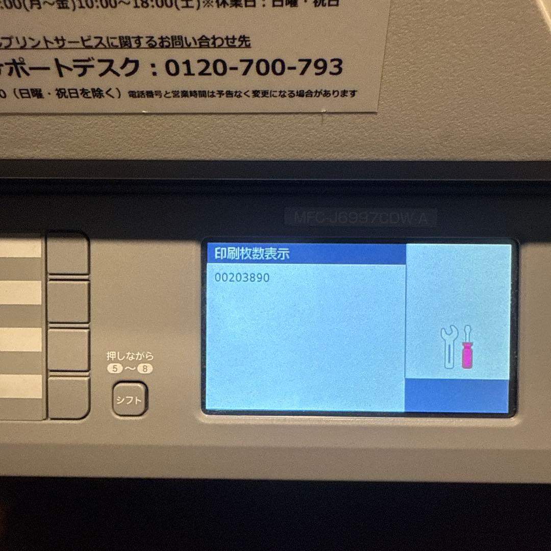 通電確認済　ブラザー　MFC-J6997CDW コピー機