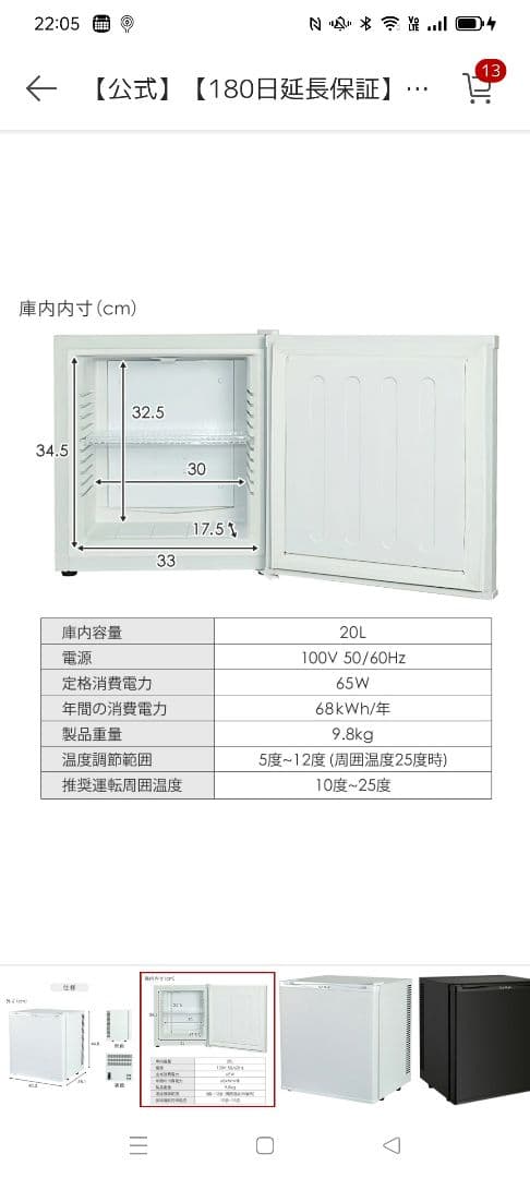 SunRuck 　ペルチェ式　電子冷蔵庫
