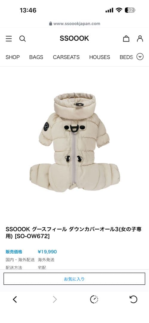 P様　SSOOOK ダウンカバーオール3(男女兼用) ウサギ帽子セット