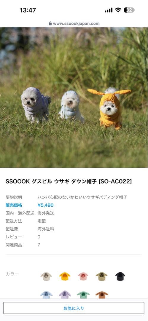 P様　SSOOOK ダウンカバーオール3(男女兼用) ウサギ帽子セット