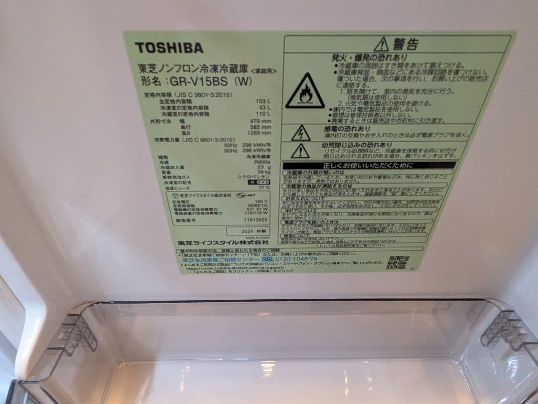 2023年製 東芝 冷蔵庫 GR-V15BS(W) 2ドア 右開きタイプ