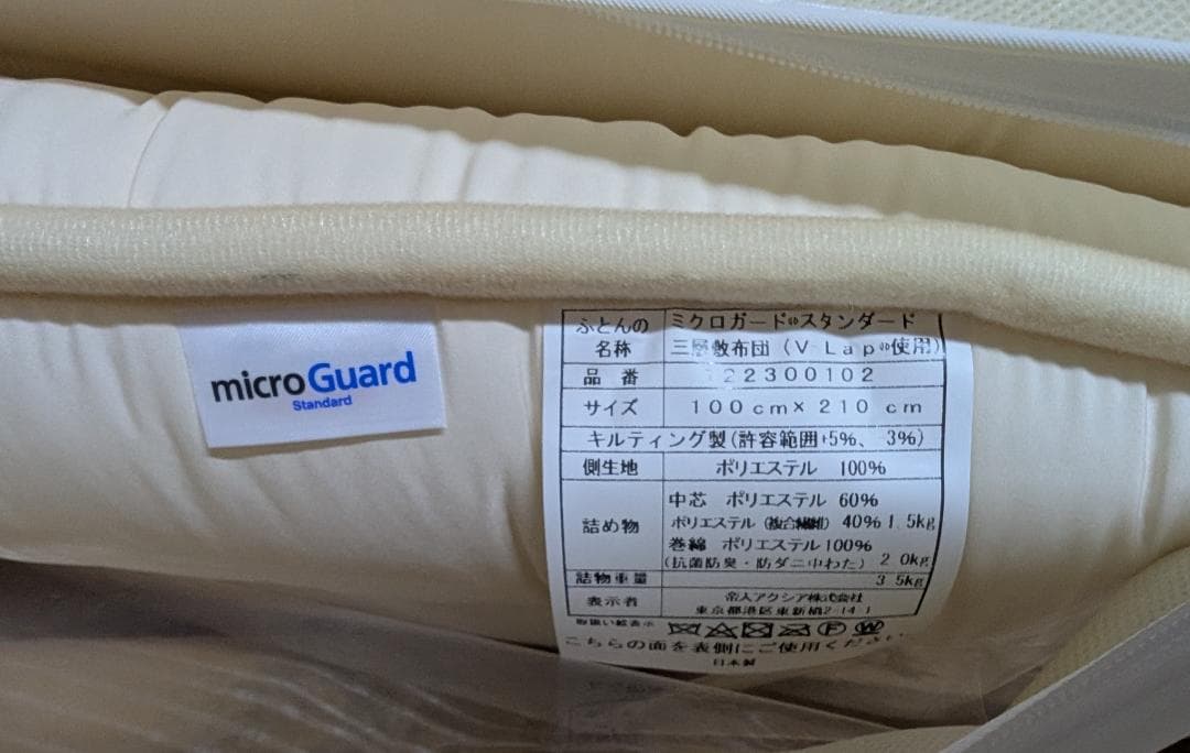 【コスモス様】ミクロガード スタンダード 敷布団 シングル x 2点