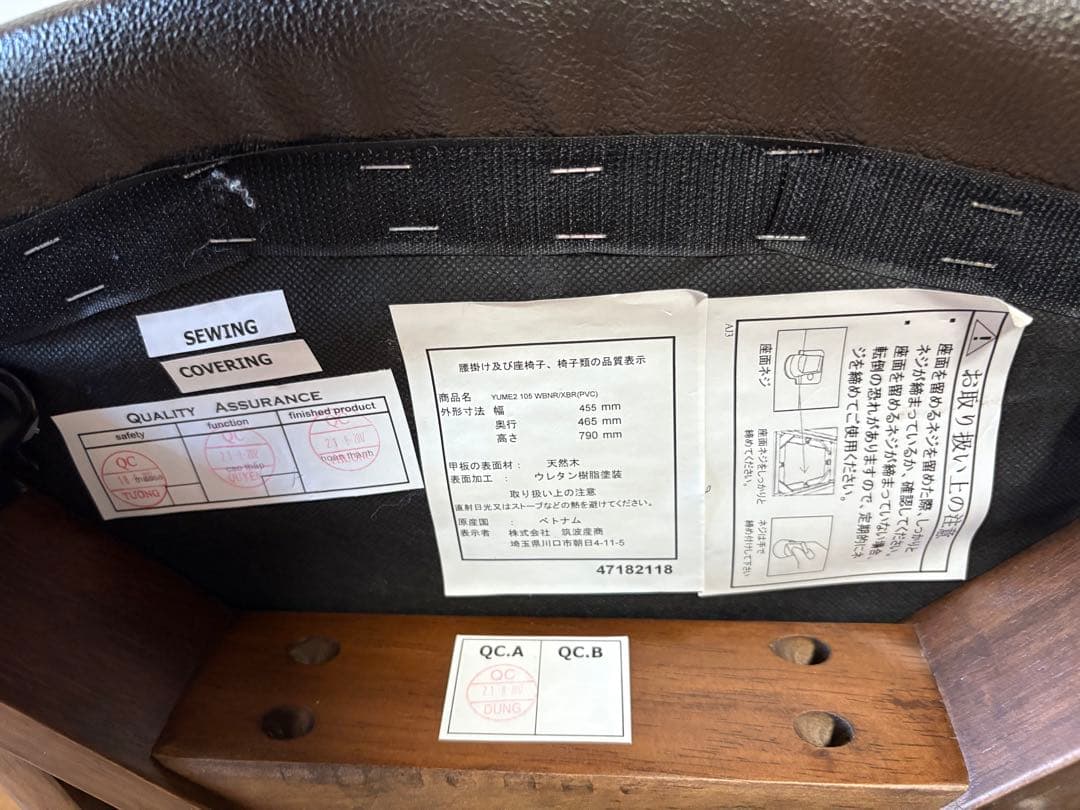 ダイニングチェア　筑波産商　YUME2　105　B