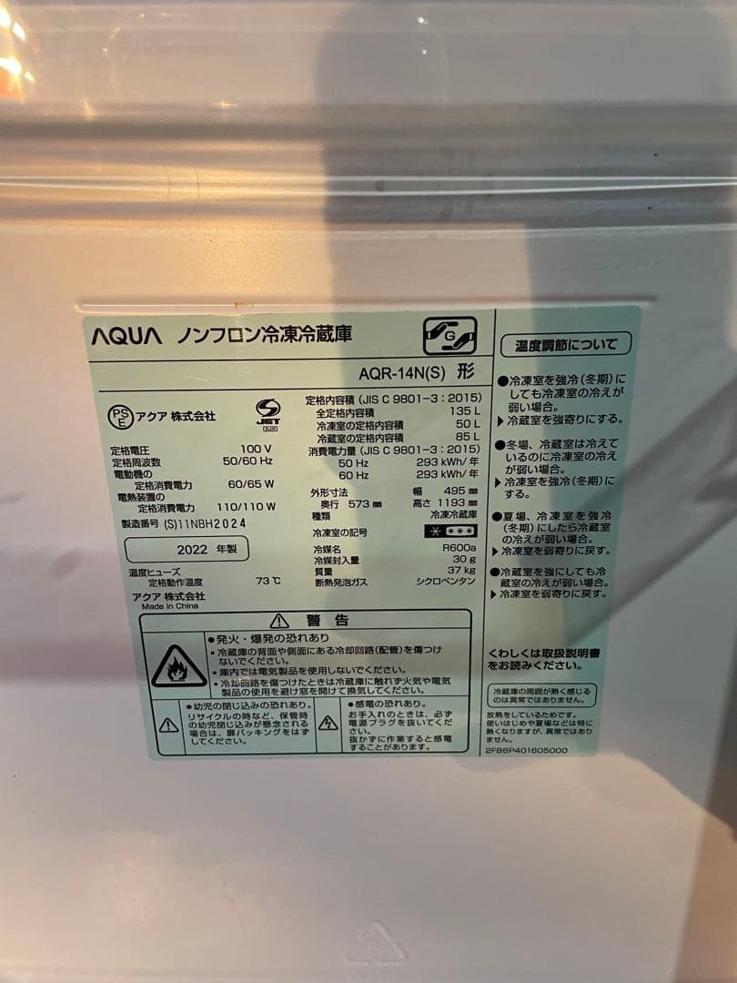 家電2点セット 2022年製 AQUA冷蔵庫 Haier 洗濯機