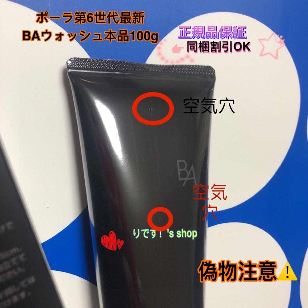 kaoriqaoポーラ第6世代最新 BAウォッシュ本品100g