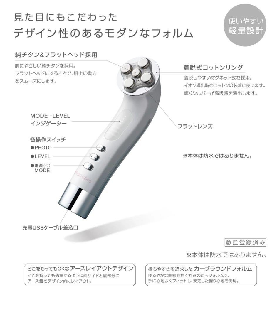 Facepro 美顔器 USBケーブル付き