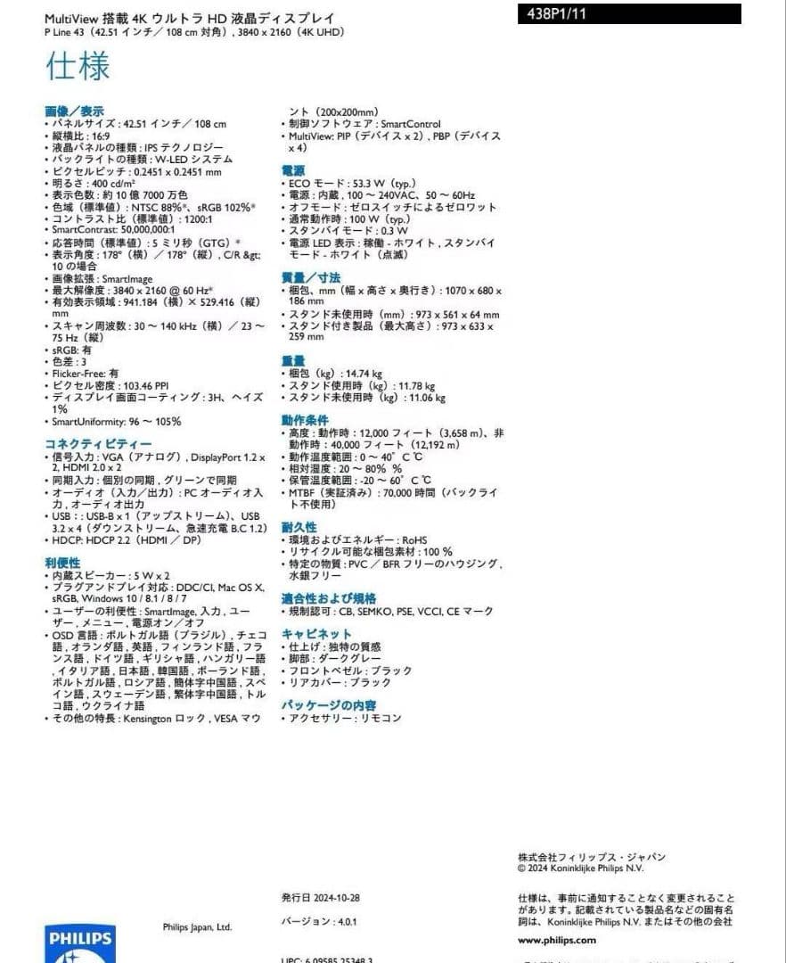 PHILIPS 438P1/11 42.5型 4Kモニター