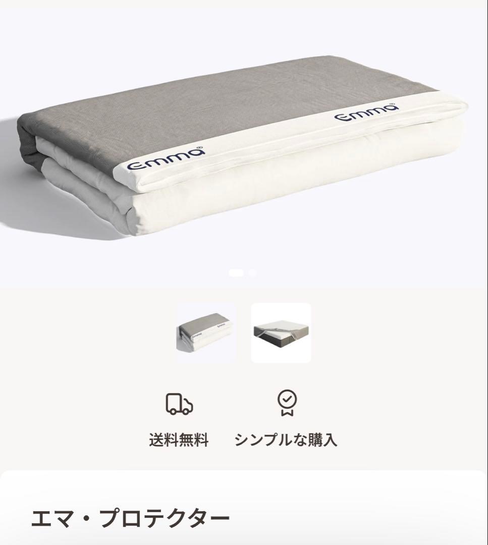 【美品】エマスリープ　マットレス V2 セミダブル　プロテクター付