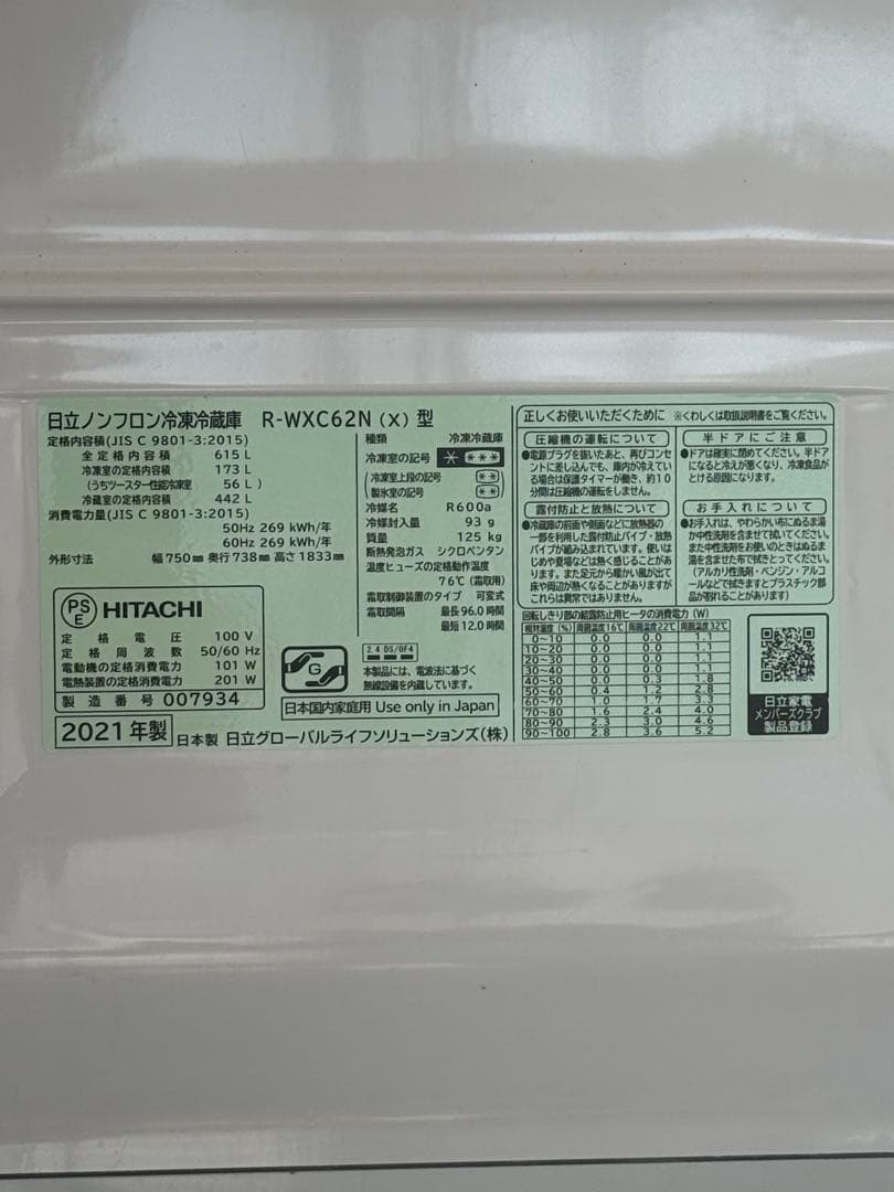 【美品】日立 冷蔵庫 クリスタルミラー R-WX62N 615L 2021年製