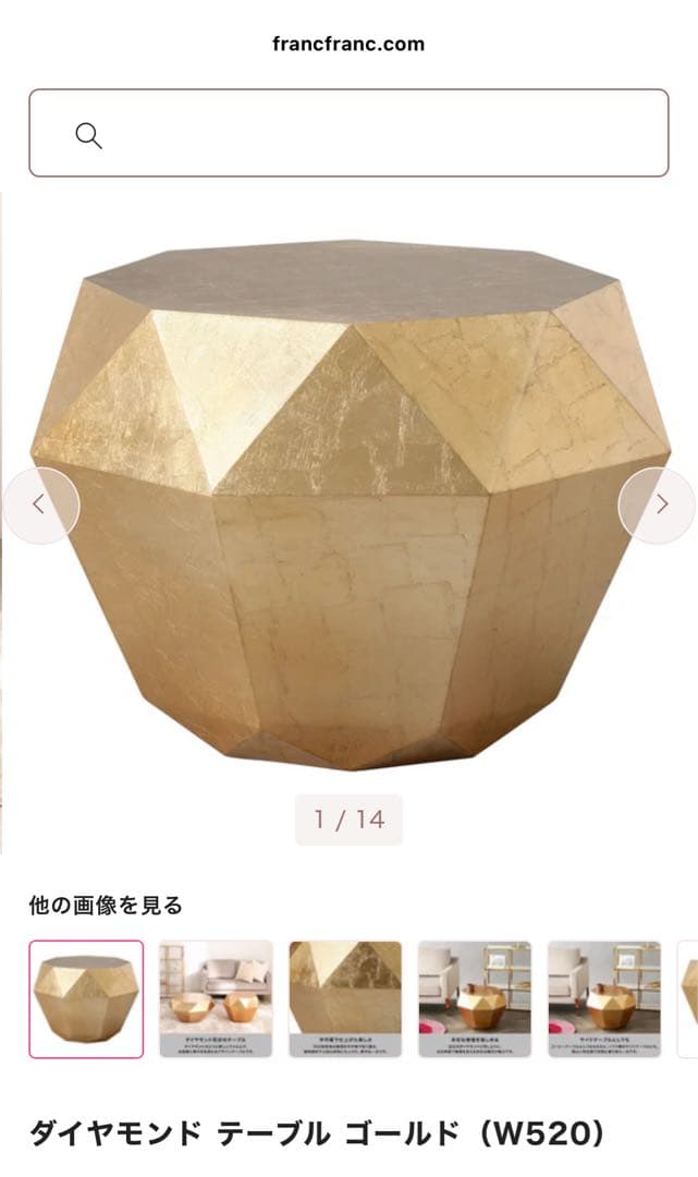 フランフラン　ダイヤモンド テーブル ゴールド (W520)