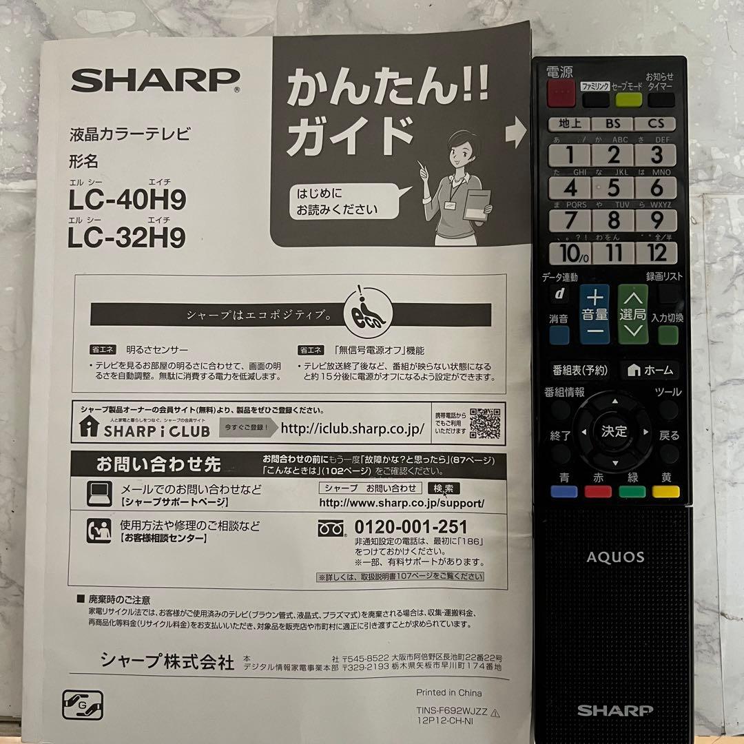 即日受渡❣️全国送料込シャープ AQUOS40型液晶テレビ外付HDD対応取説付