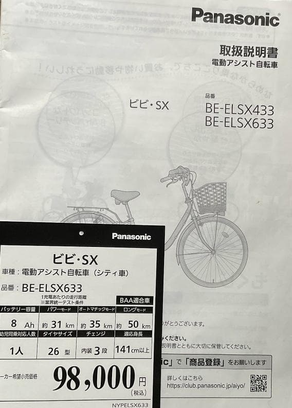 [直接引き取り限定]Panasonic 電動アシスト自転車 ブラウン