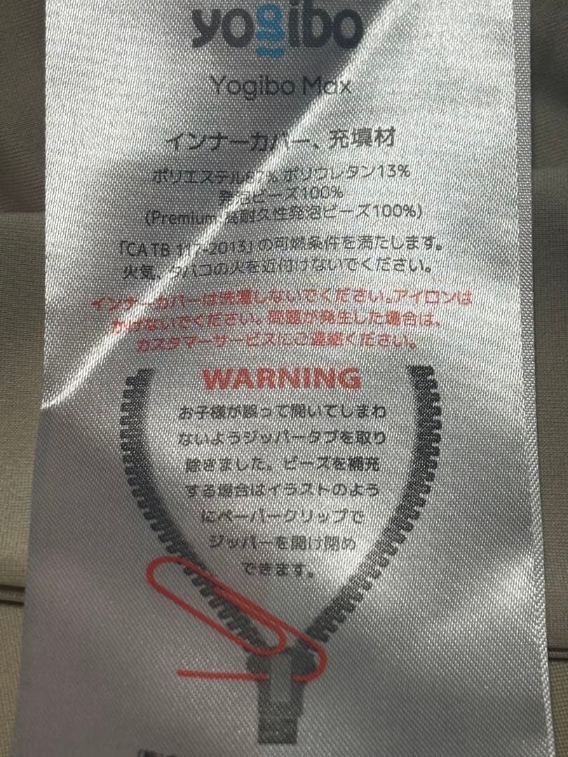 新品未使用　ヨギボーマックス　プレミアム　インナーカバー　Yogibo MAX