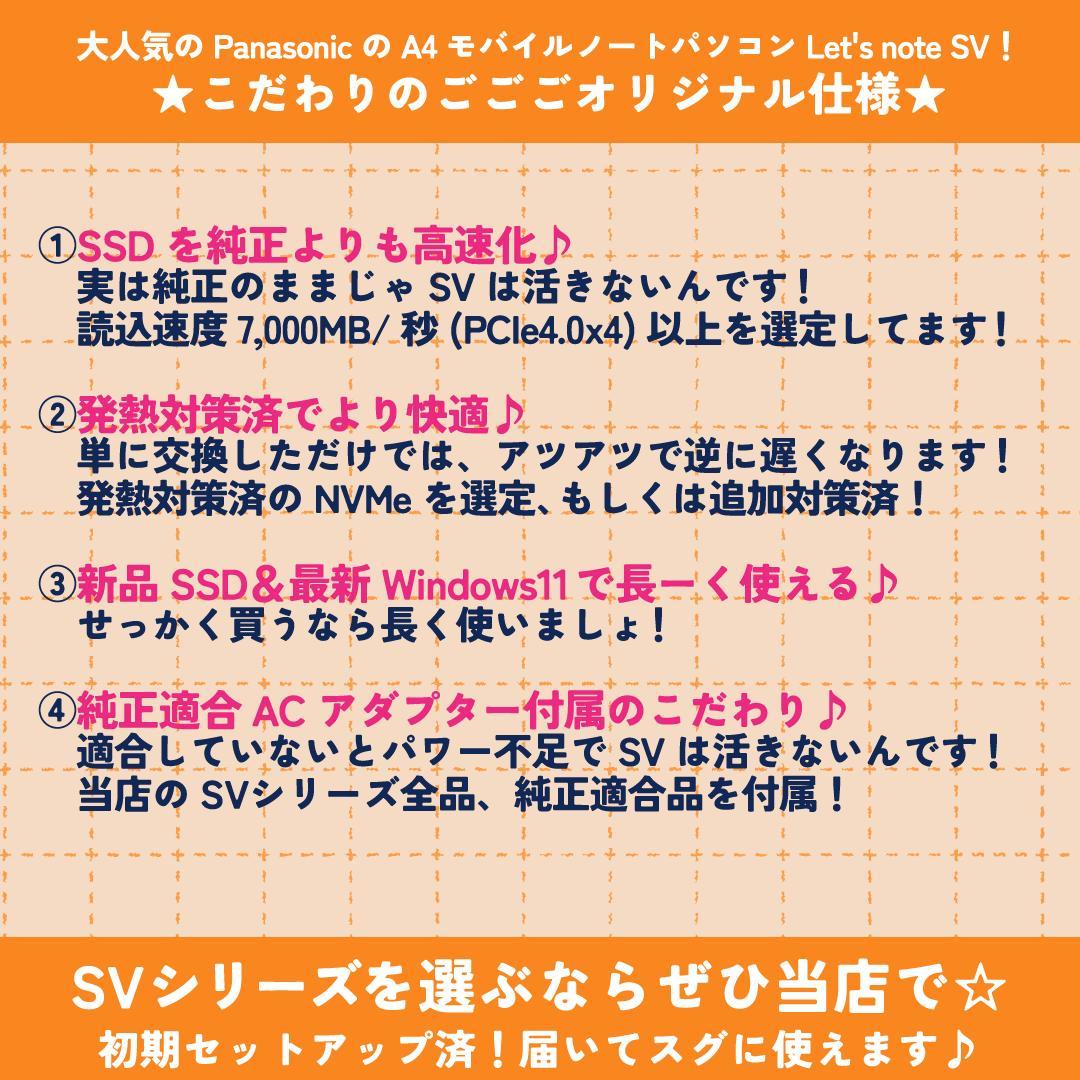 SV1-005 Panasonic レッツノート SV1！超爆速仕様！比較的美品