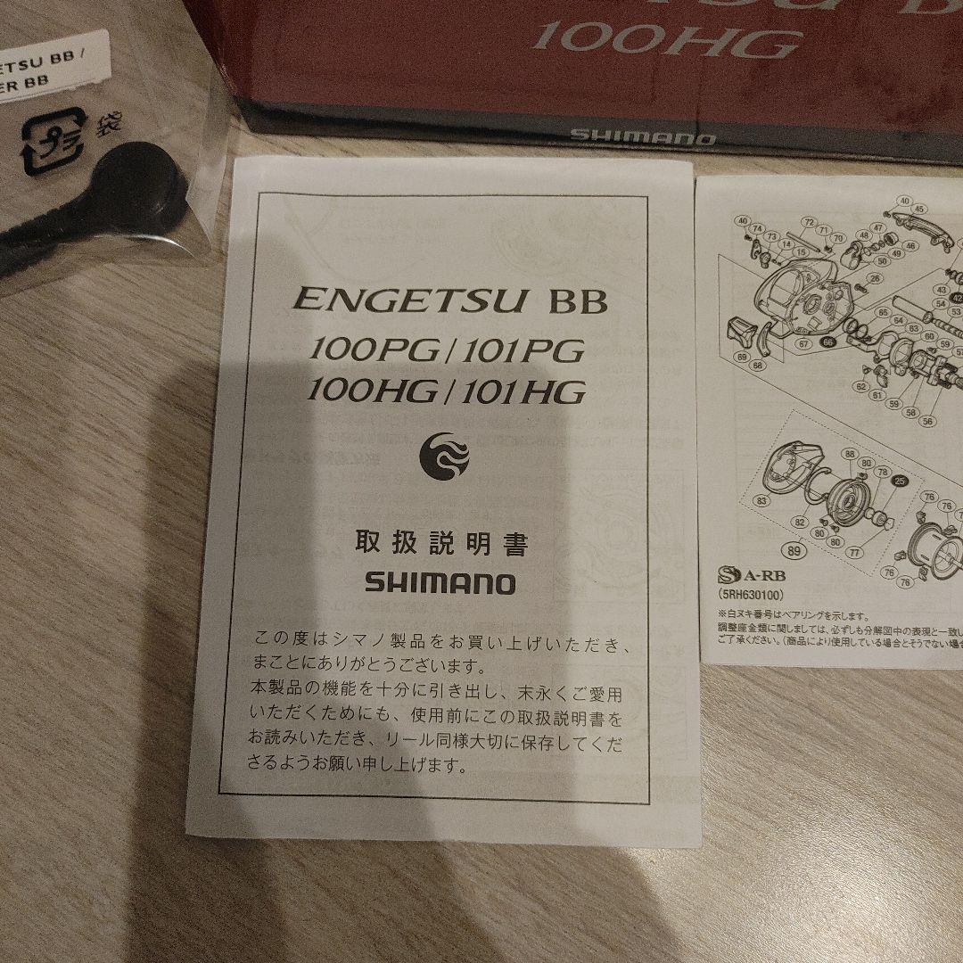 ⭐*⭐様 SHIMANO ENGETSU BB 100HGリール新品❗