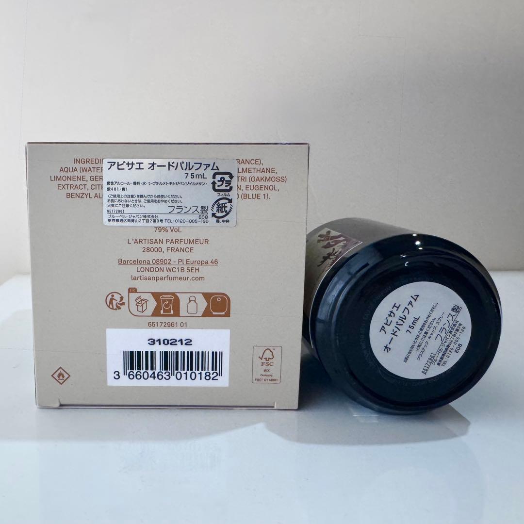 アビサエ　オードパルファム ☆ ラルチザンパフューム