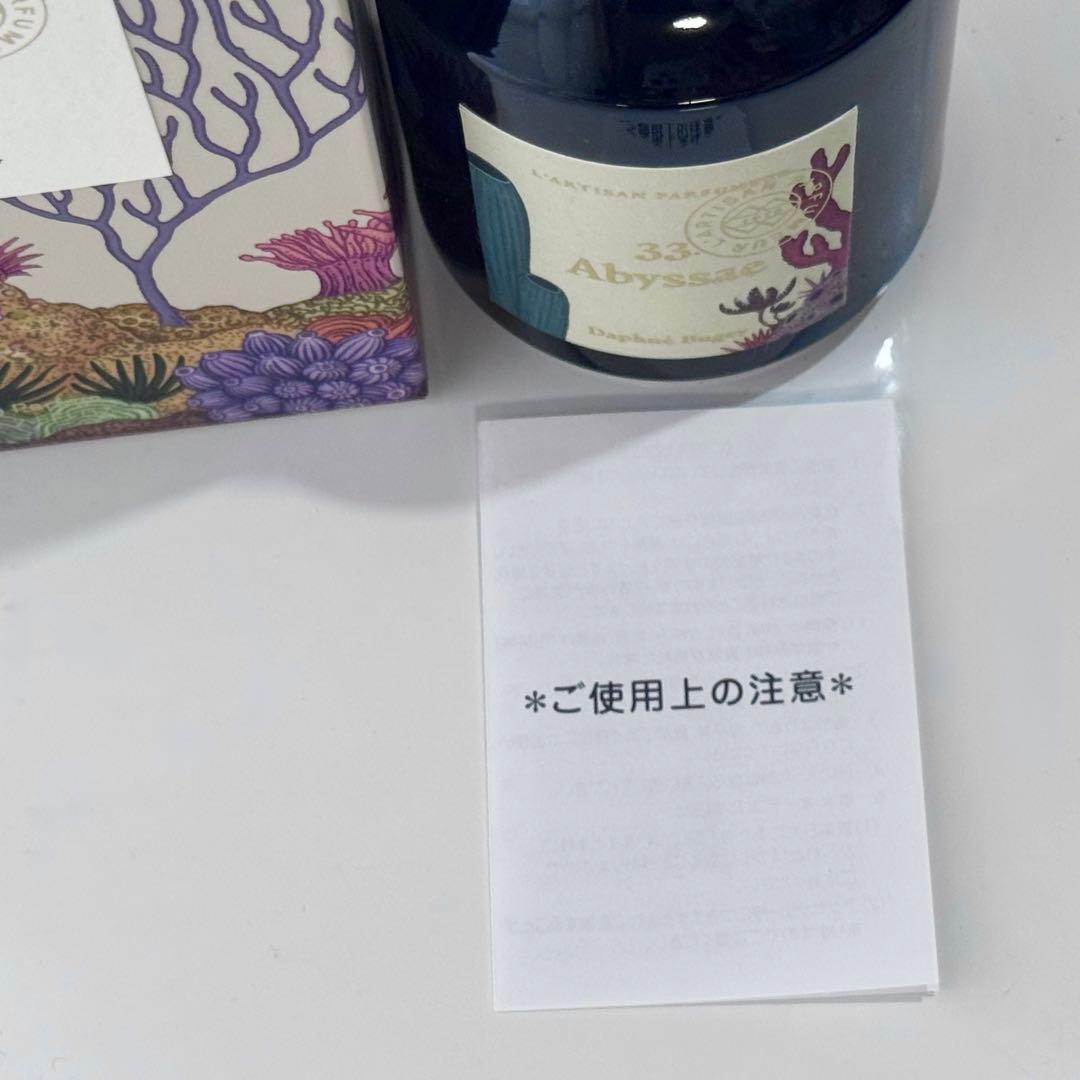 アビサエ　オードパルファム ☆ ラルチザンパフューム