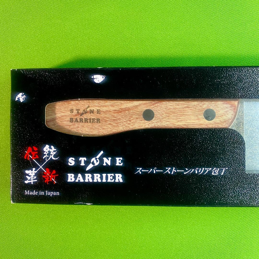 【未開封✨】スーパーストーンバリア 包丁 牛刀 SBGT180 日本製 軽量