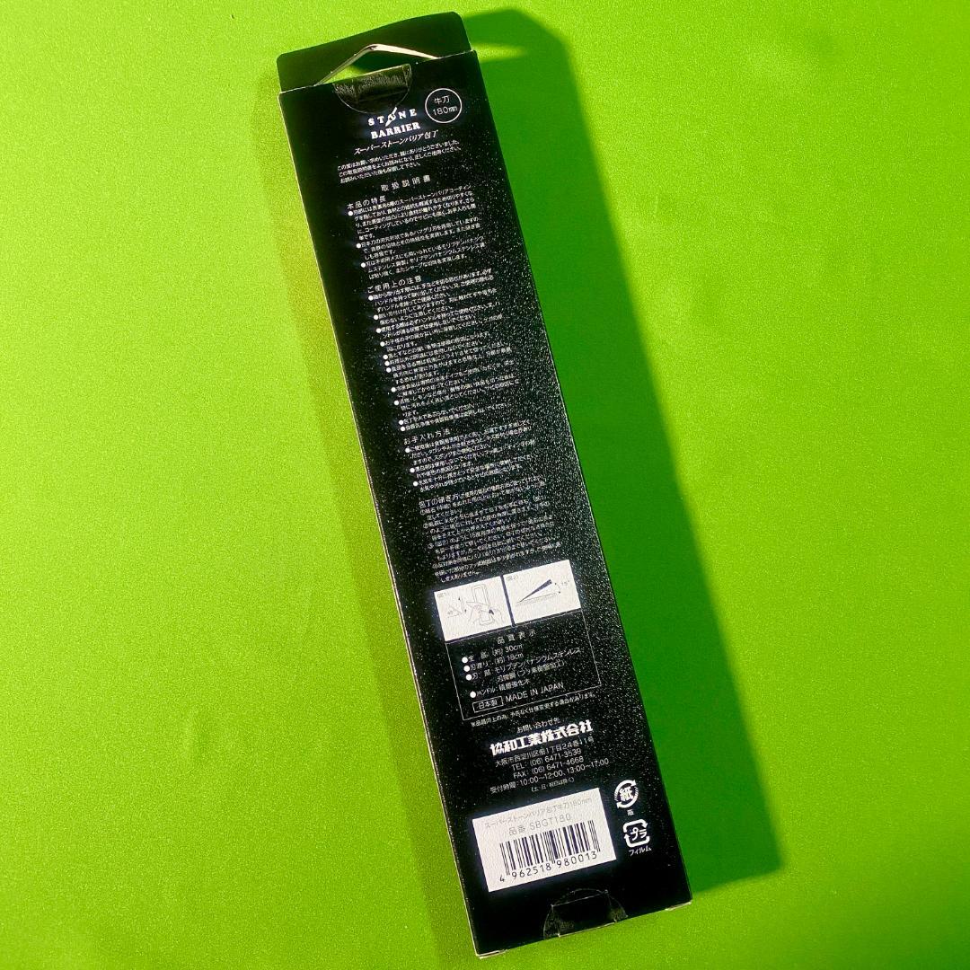 【未開封✨】スーパーストーンバリア 包丁 牛刀 SBGT180 日本製 軽量