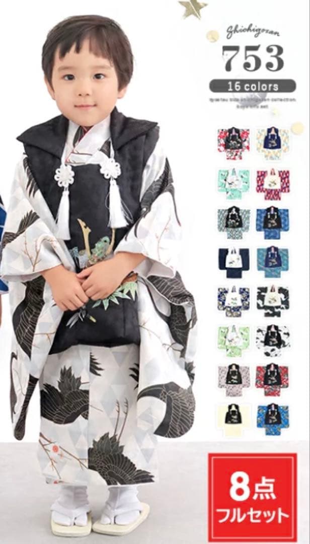 七五三用子供着物 8点フルセット