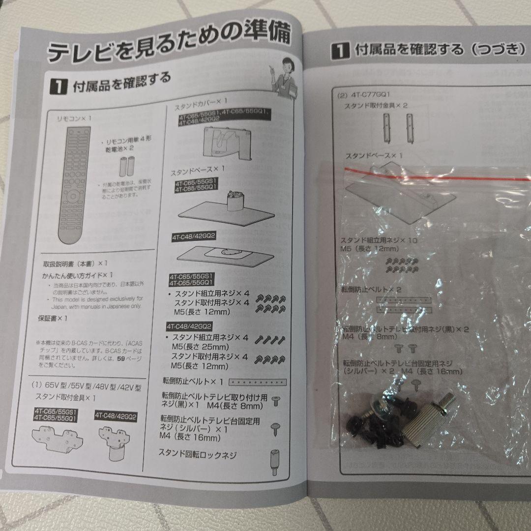 【美品・使用半年】シャープ 55インチ 有機ELテレビ4T-C55GS1