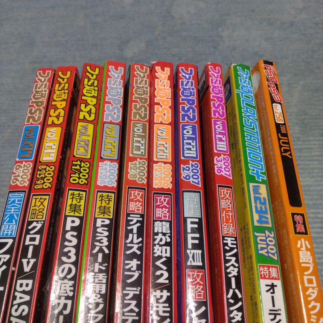 ちぃ。さん専用　ファミ通PS2　playstation＋　PSP＋PS3　10冊