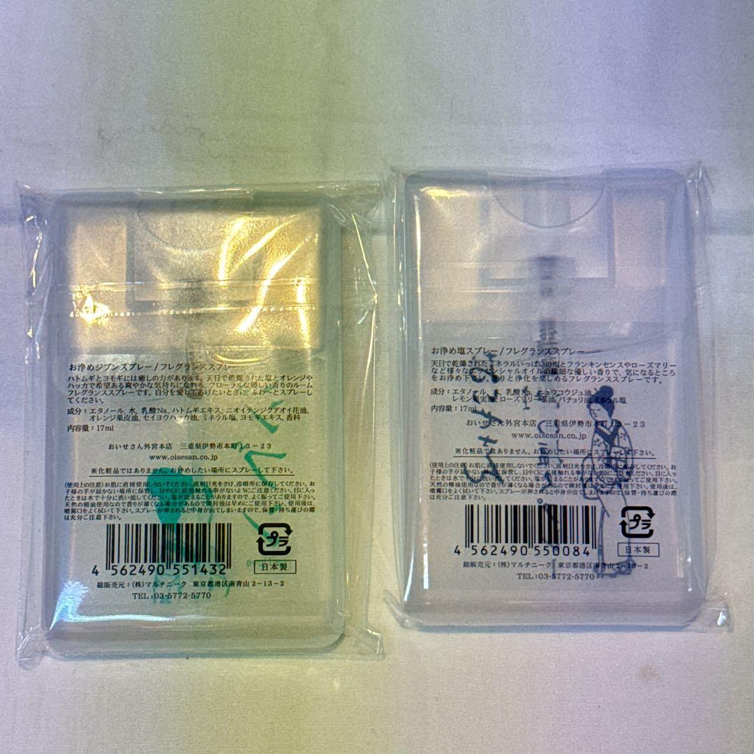おいせさん お浄め塩スプレー 福袋 お浄めセット 死ねどすスプレー