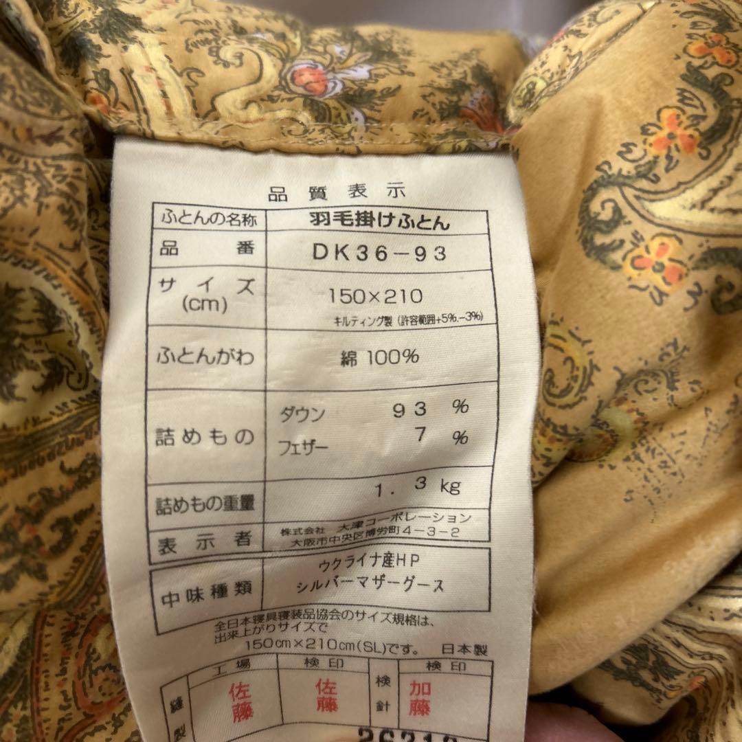 マザーグース高級羽毛布団 お値下げ致しました