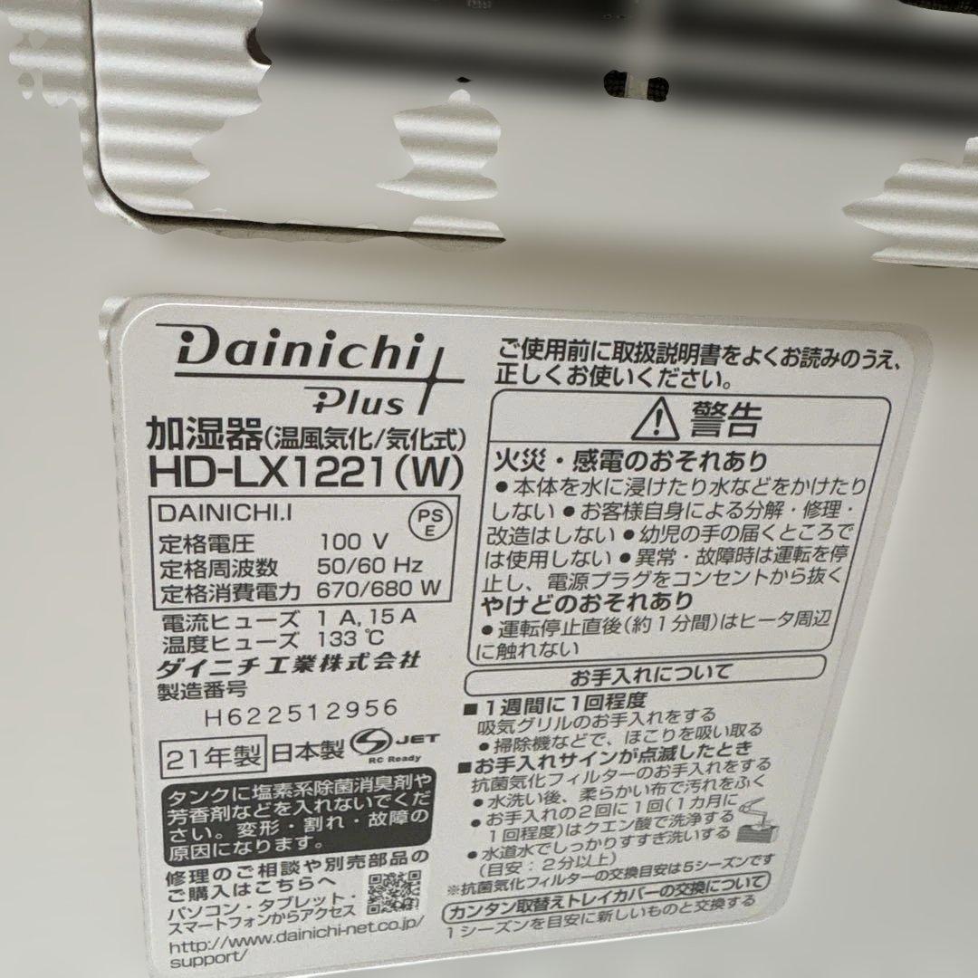 ダイニチプラス加湿器 HD-LX1221 ホワイト　ハイブリッド加湿器