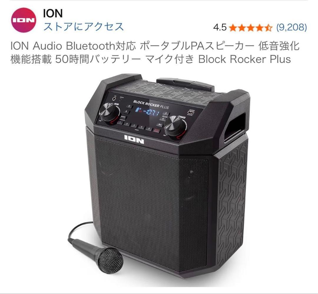 ION AUDIO BLOCK ROCKER PLUS ポータブルPAスピーカー