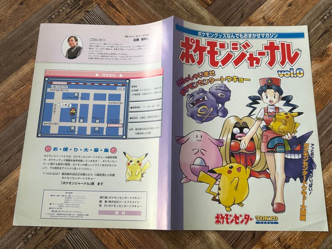 s*y様 ポケモンジャーナル VOL.0 ポケモンセンター 非売品