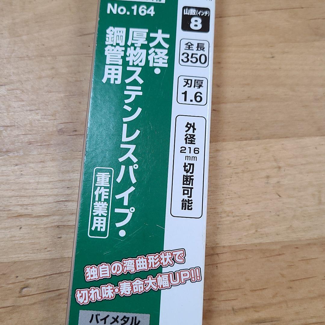 HIKOKIセーバソー用湾曲ブレード