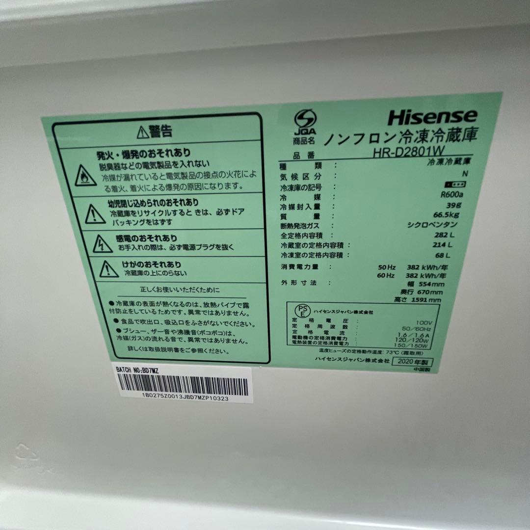 2020年製　ハイセンス 3ドア冷蔵庫 HR-D2801W