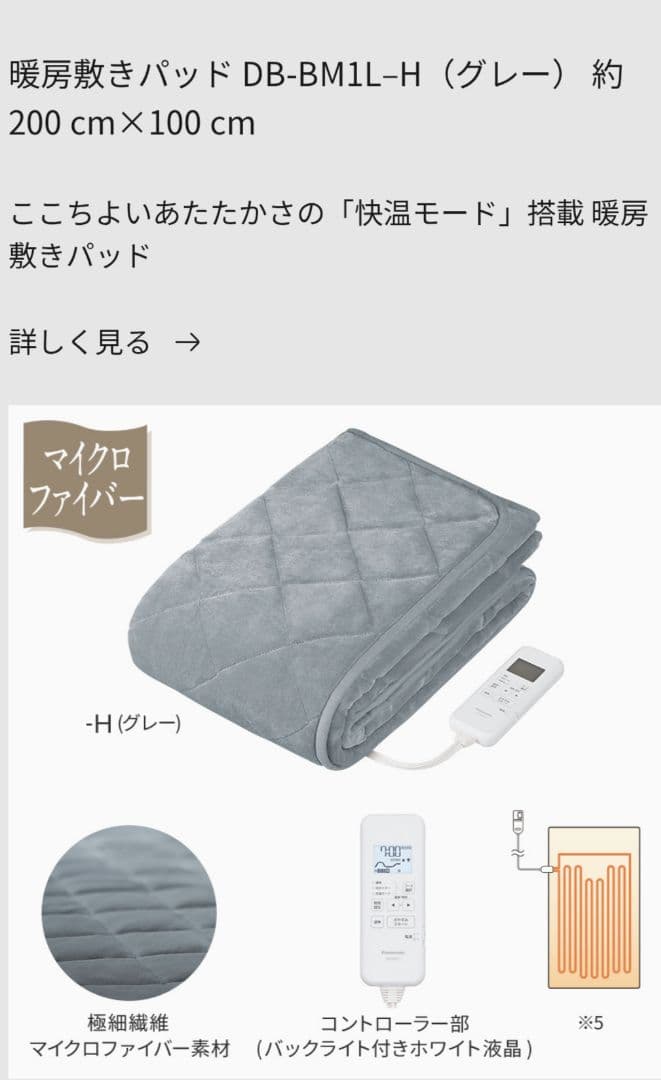 Panasonic電気敷パッド長さ約200cm DB-BM1L 2024年製