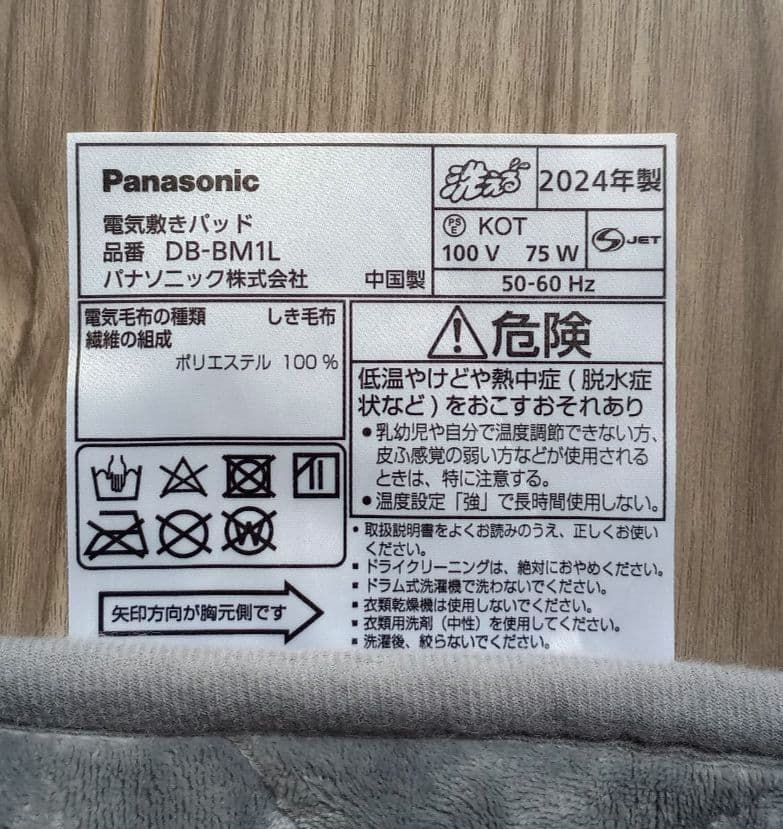 Panasonic電気敷パッド長さ約200cm DB-BM1L 2024年製