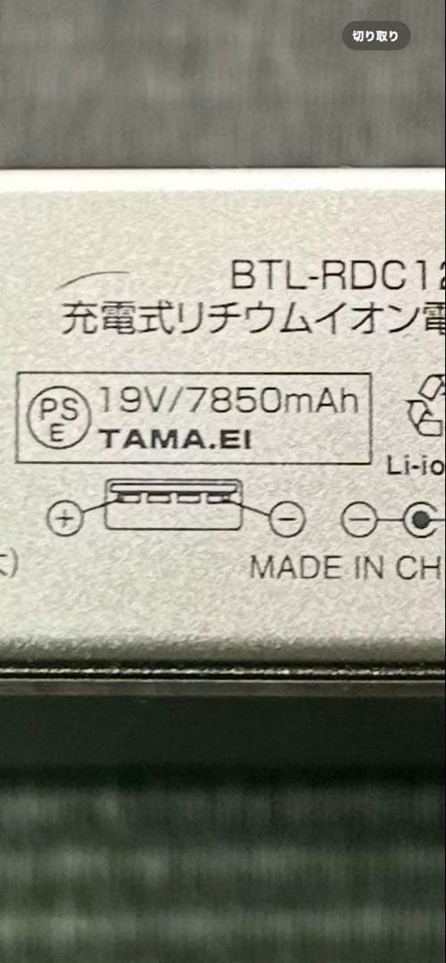 【PSEマーク付き】新品SANWA BTL-RDC12N モバイルバッテリーです