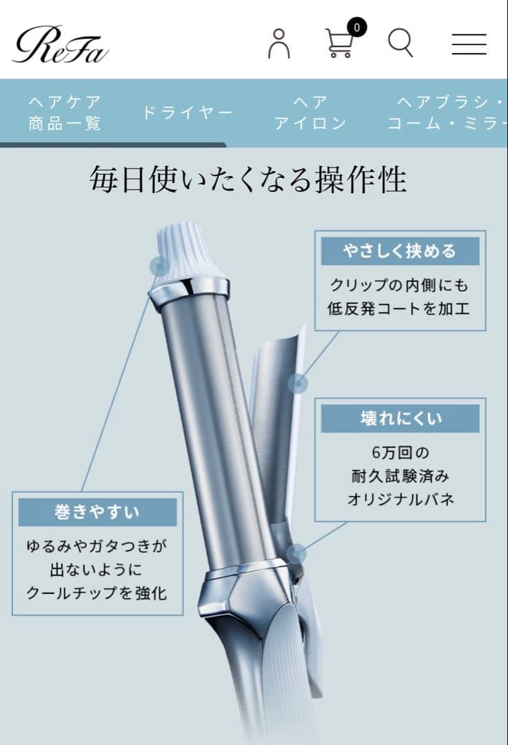 ReFaカールアイロン　プロ　ホワイト26mm RE-AU-0