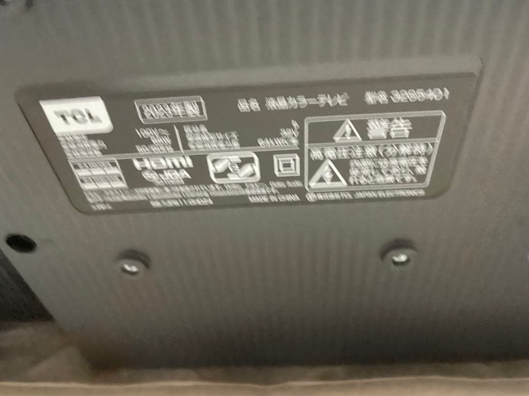 32型液晶テレビ TCL2023年式　32S5401スタンド無し