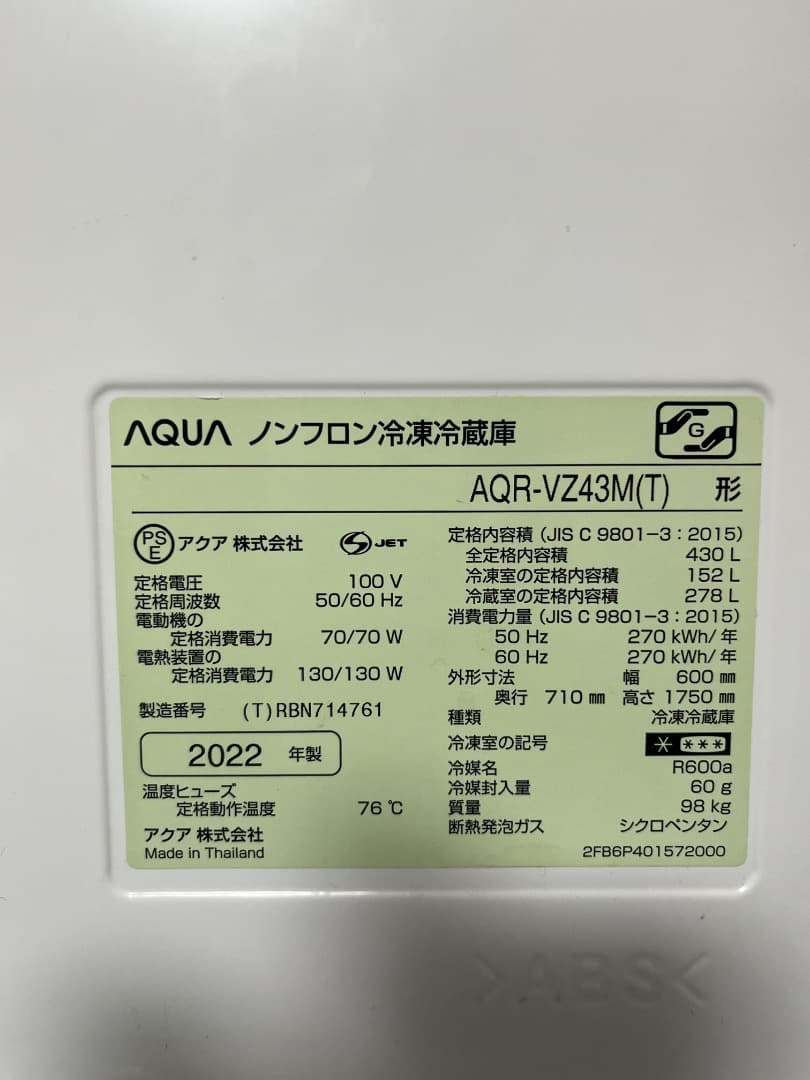 冷蔵庫 AQUA アクア 2022年製 430ℓ
