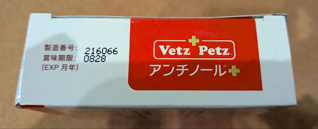 【新品未開封】Vet'z Petz アンチノール 90粒